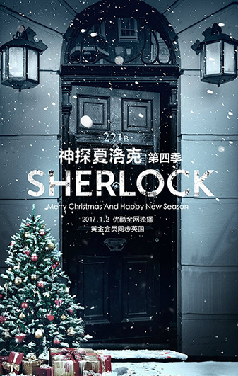 《神探夏洛克4预告海报设计之圣诞篇》/