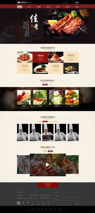 餐饮业网页设计