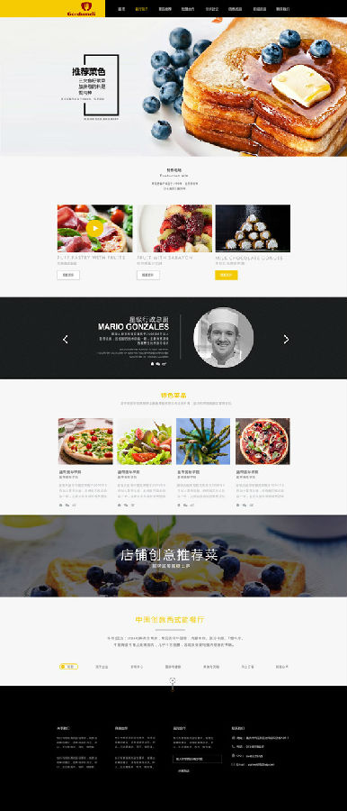 餐饮业网页设计