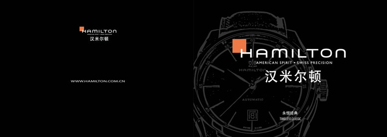 汉米尔顿手表画册设计