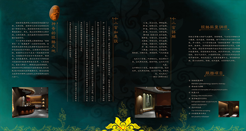 十二官养生会馆折页设计
