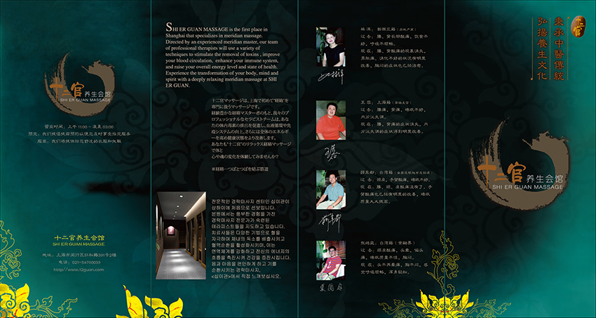 十二官养生会馆折页设计（1）
