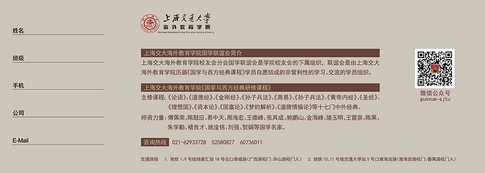 上海交通大学国学论坛邀请卡设计（1）