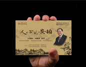 上海交通大学国学论坛邀请卡设计