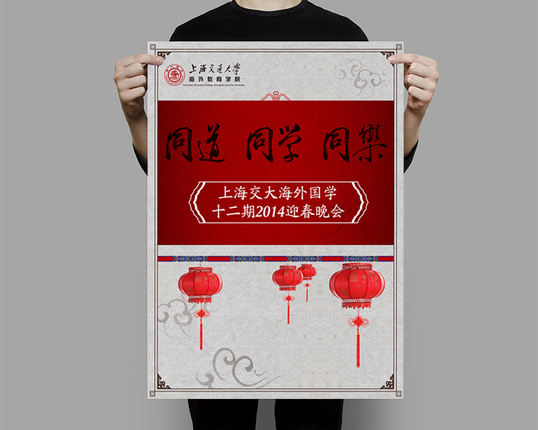 上海交通大学同学会邀请卡设计