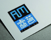 睿茗logo设计